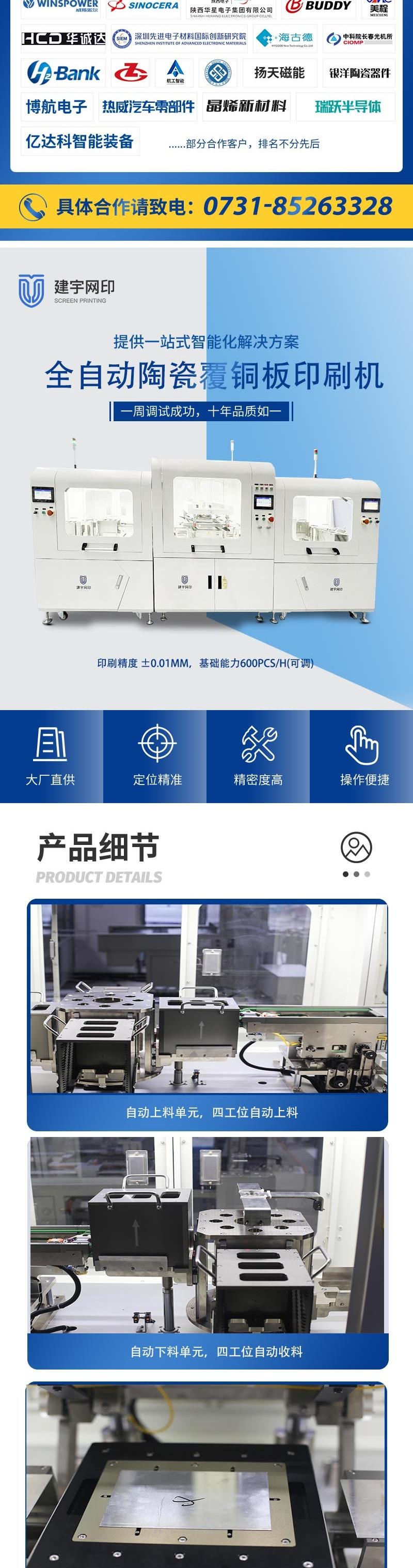 Jianyu Screen Printing Fully Automatic Ceramic Copper Clad Plate Screen Printing Machine