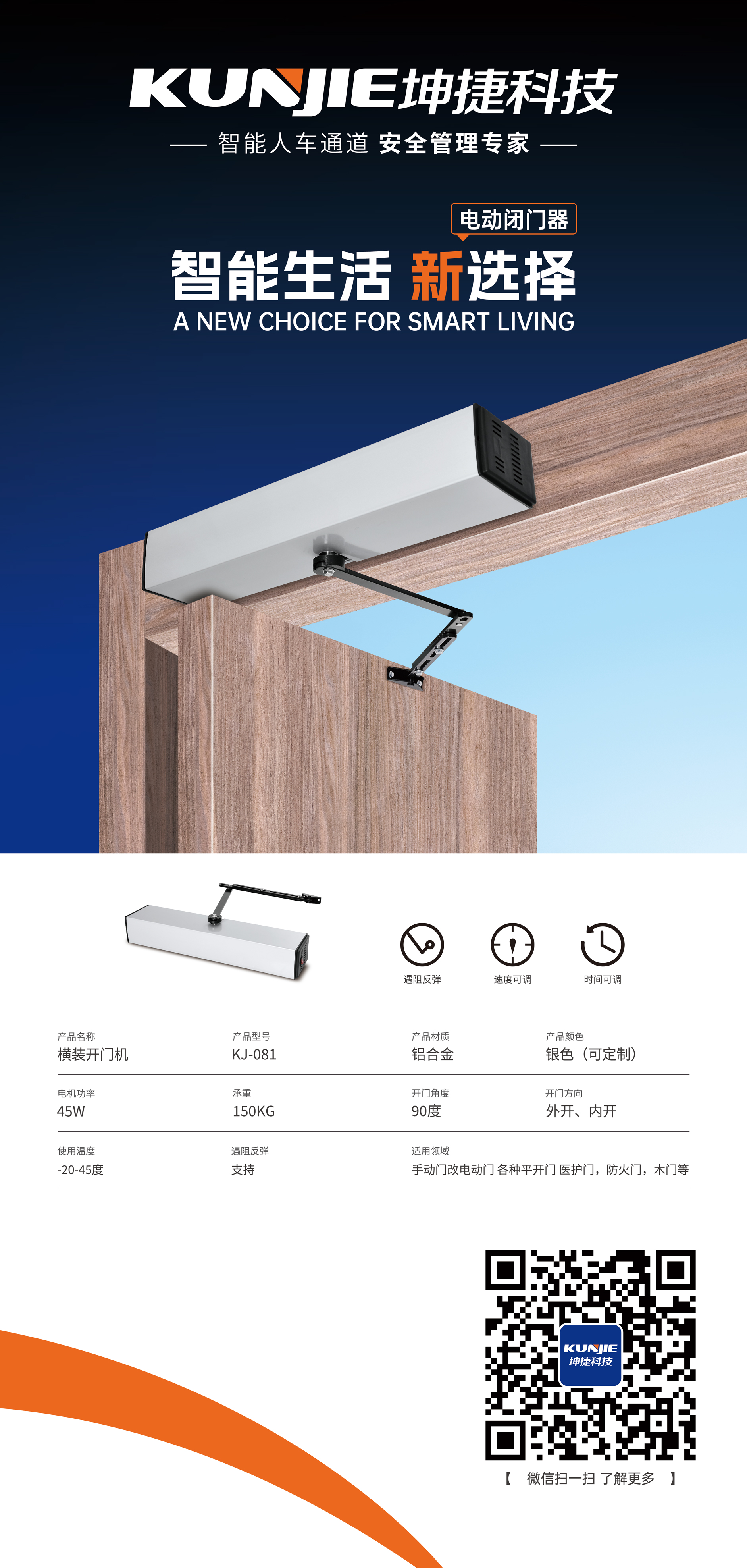 KJ081 horizontal automatic 90 degree electric door closer, fireproof door, medical door, pedestrian advertising door