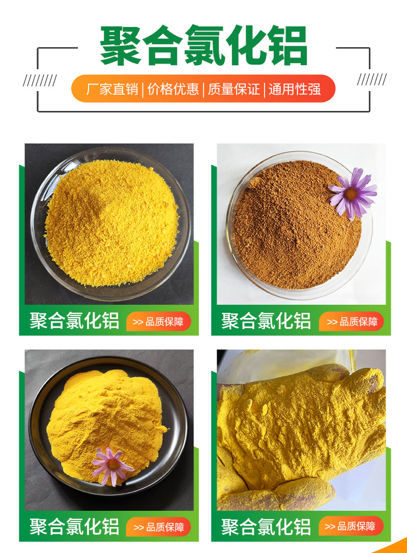 Coagulants for wastewater treatment of various types of yellow particle polyaluminum chloride cutting fluid