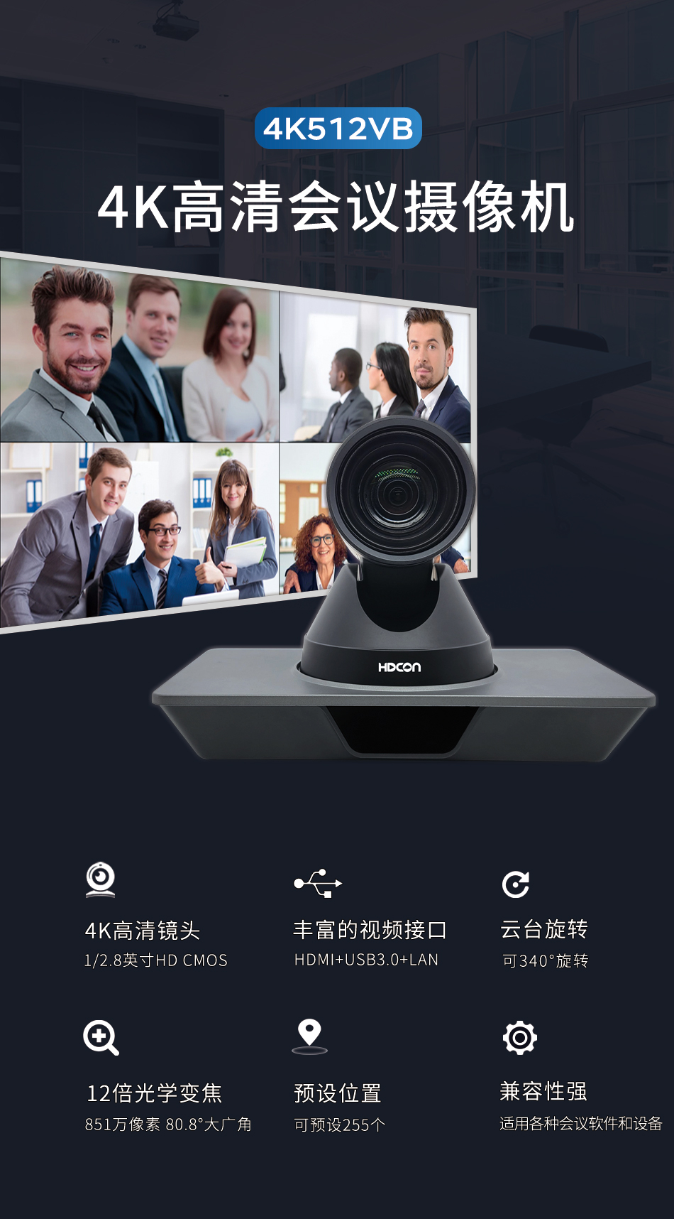 4K high-definition conference camera with 12x zoom, 8.51 megapixel HDCON video conference camera 4K512VB