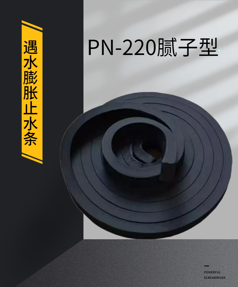 Hongmeng product type PZ-250 putty type PN-220 water swelling sealing strip