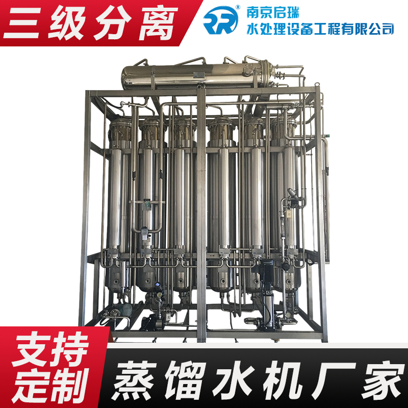 启瑞 青 海多效蒸馏水机 纯净用水 按需定制 指导安装 证书齐全