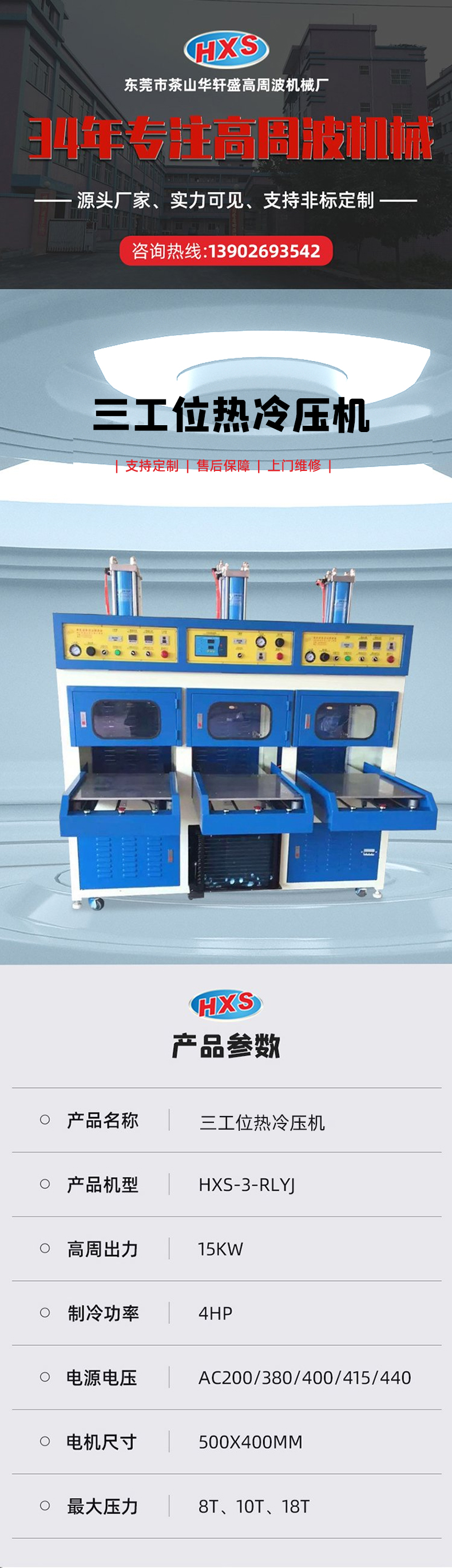 Huaxuan Sheng High Frequency Three Heat One Cold Flat Ironing Machine High Pressure Flat Plate Pneumatic Hot Pressing PVC High Frequency Fusion Splicing Machine