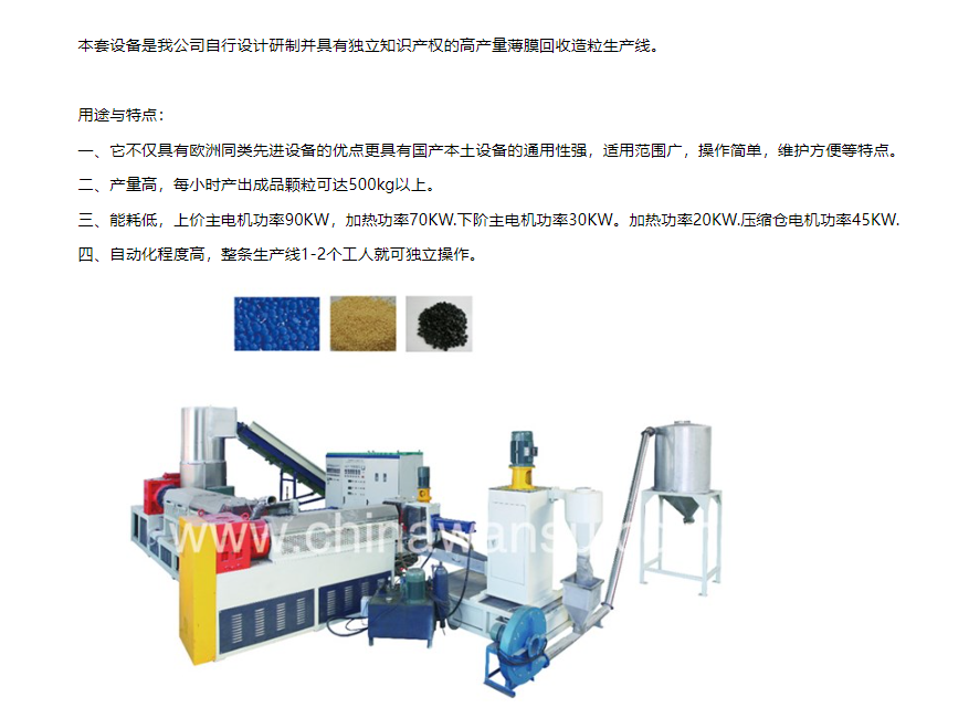 Plastic granulation production line with water film (fully automatic) Film recycling granulation production line