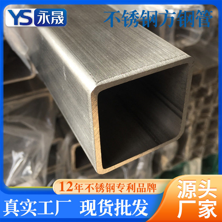 Yongsheng Precision Seamless 316l Stainless Steel Square Tube Stainless Steel Seamless Square Tube Thick Wall Stainless Steel Square Tube Factory