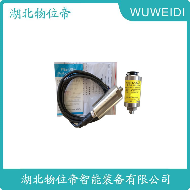 物位帝 HN500DCDZ HN600A 二线24V 一体化振动传感器