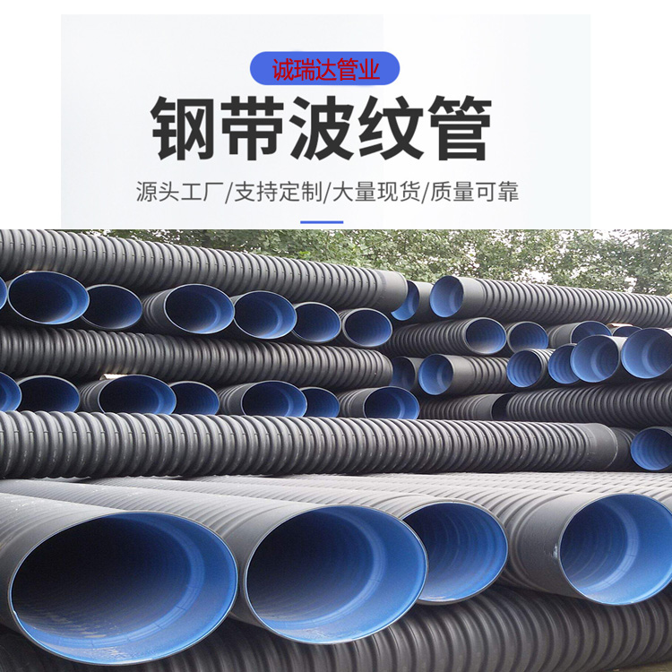 Customization of HDPE steel strip reinforced spiral corrugated pipes for large-diameter polyethylene buried underground water pipes