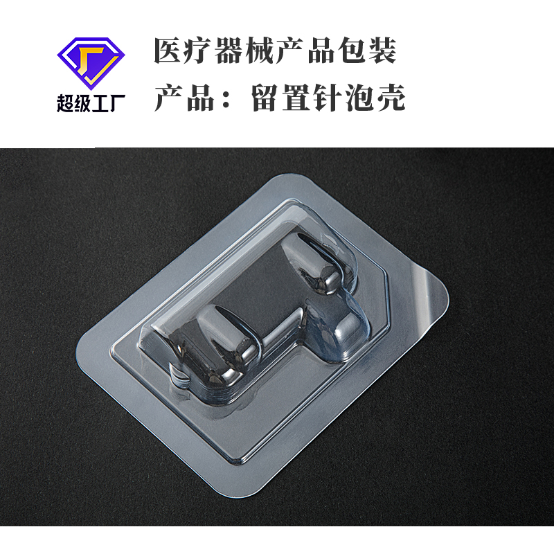 Sterile packaging, customized retention needle, medical blister box, PET transparent plastic bubble shell, inner holder, sterile blister shell