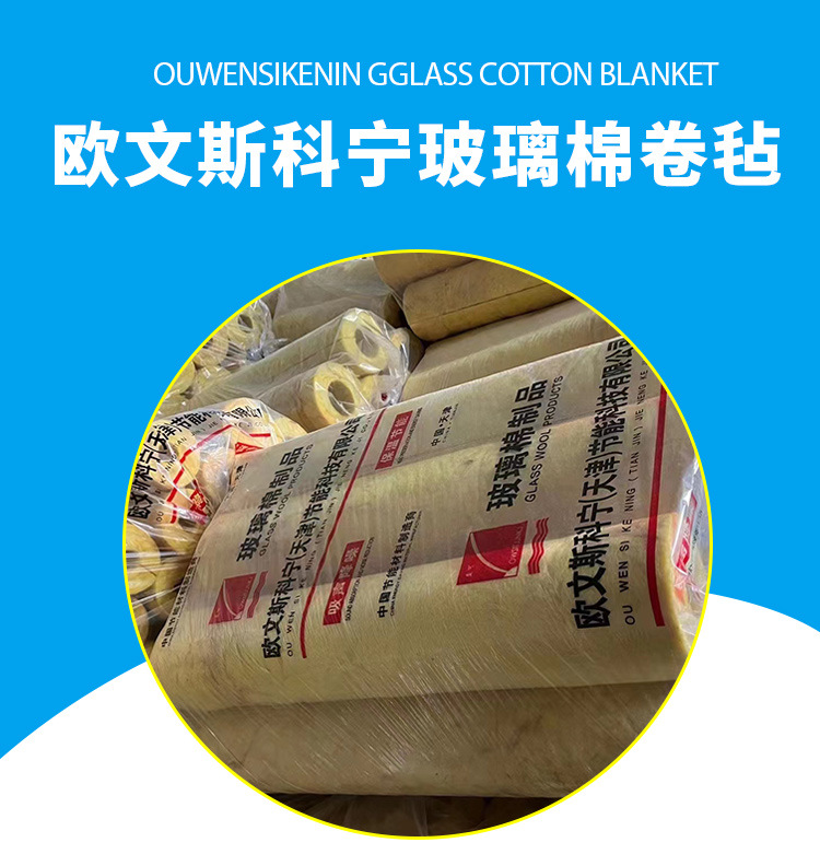 Owens Corning glass wool felt for roof insulation, fire prevention, sound absorption, centrifugal glass wool insulation felt