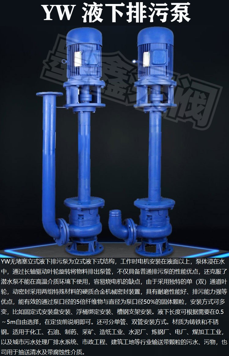 Moxin YWP stainless steel corrosion resistant and non clogging chemical underwater sewage pump vertical long rod sewage sewage sewage underwater pump