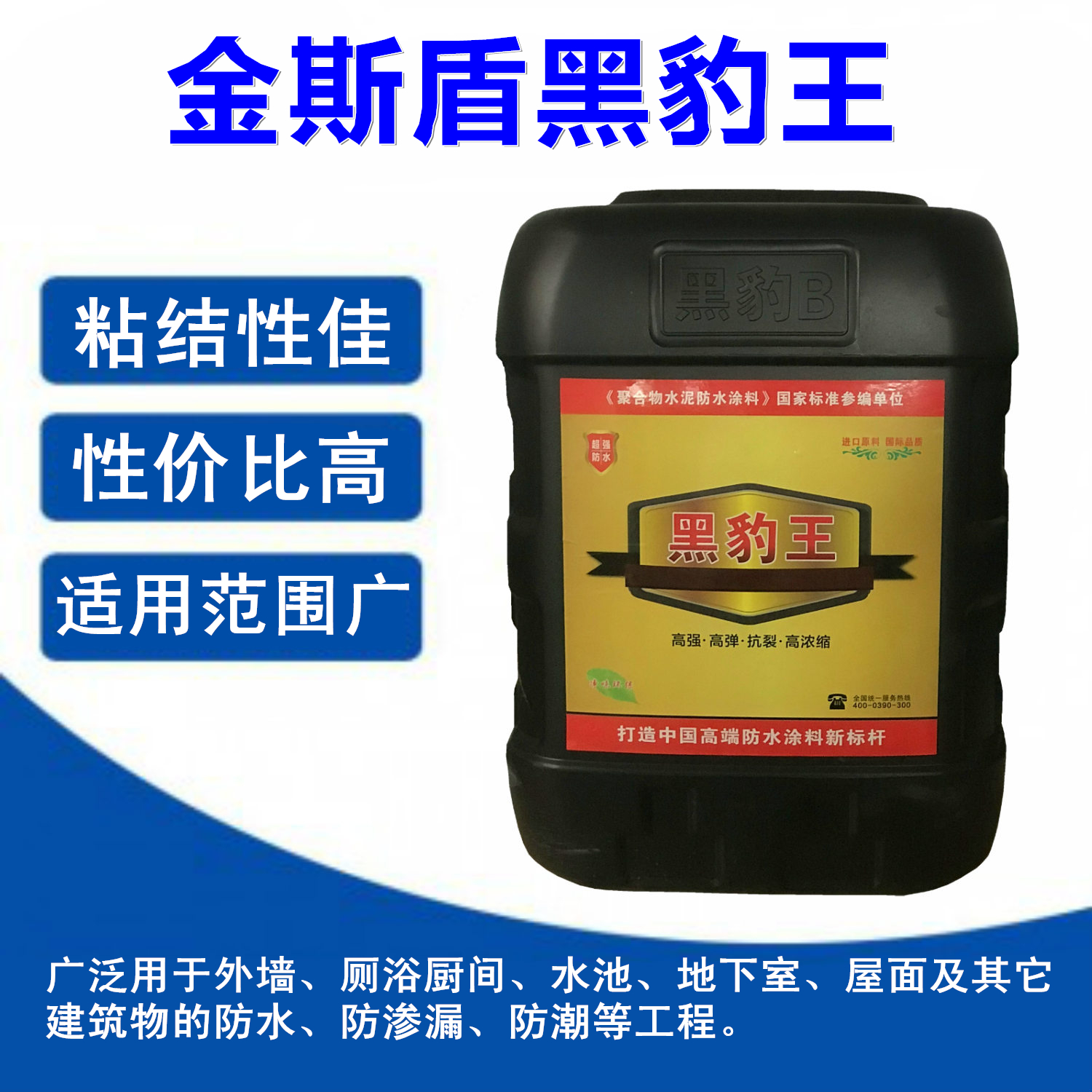 JS polymer cement-based waterproof coating engineering equipment Panther waterproof pure lotion home decoration building materials leak patching Kingston