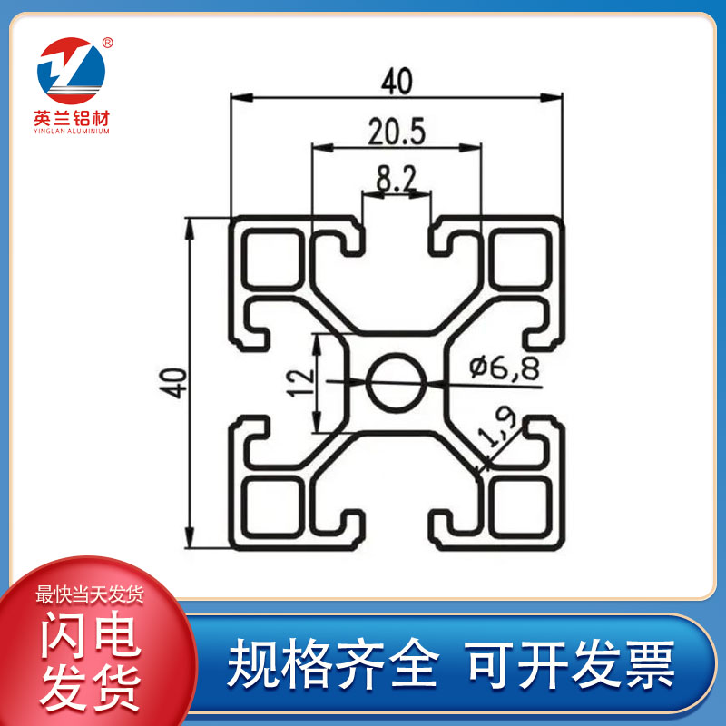 Customized 4040 aluminum alloy profiles for industrial aluminum profile workbenches, equipment racks, and aluminum frames from Yinglan manufacturers