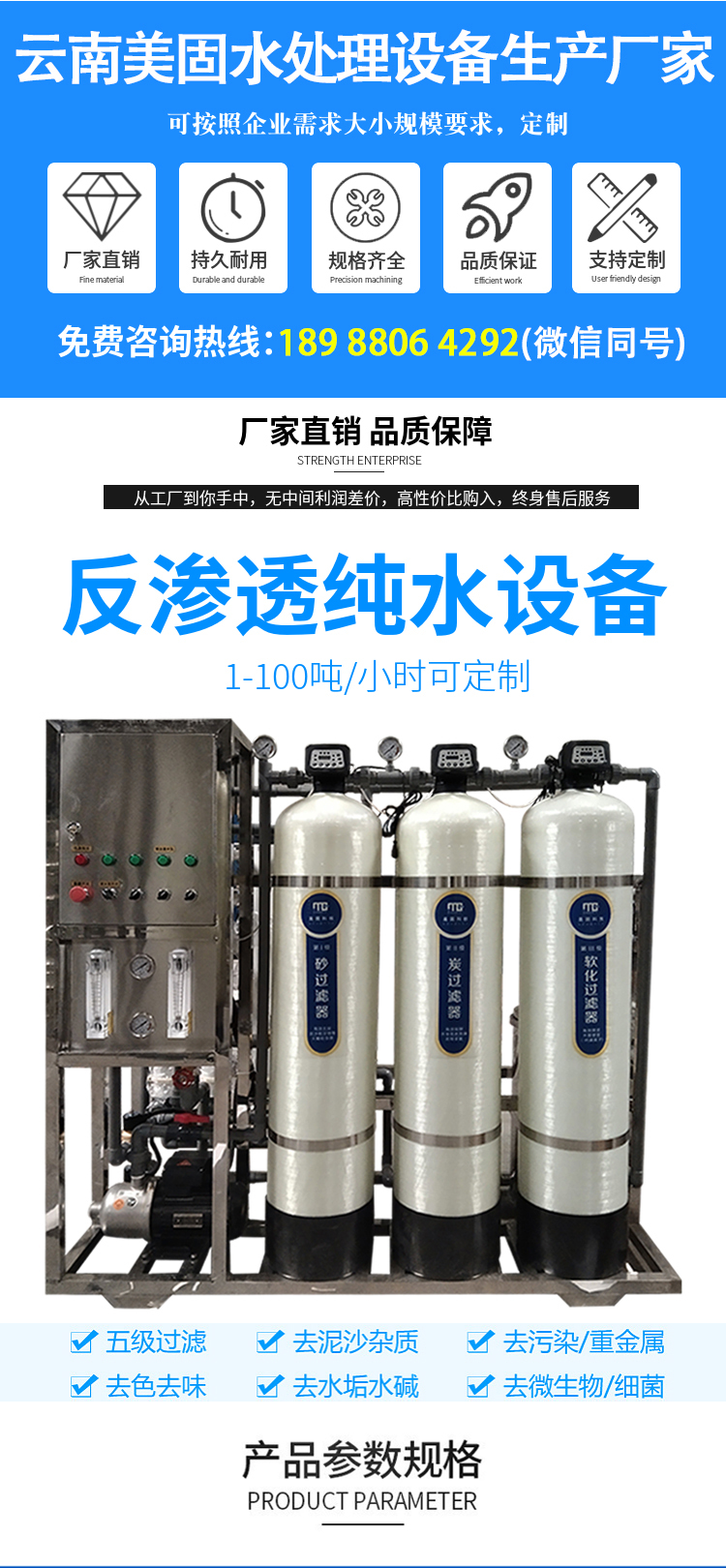 Standard for one ton per hour of direct drinking water in fiberglass tanks for reverse osmosis pure water treatment equipment