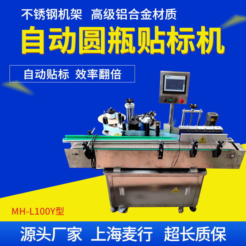 Fully automatic round bottle labeling machine, self-adhesive side labeling equipment, suitable for various sizes of stainless steel materials