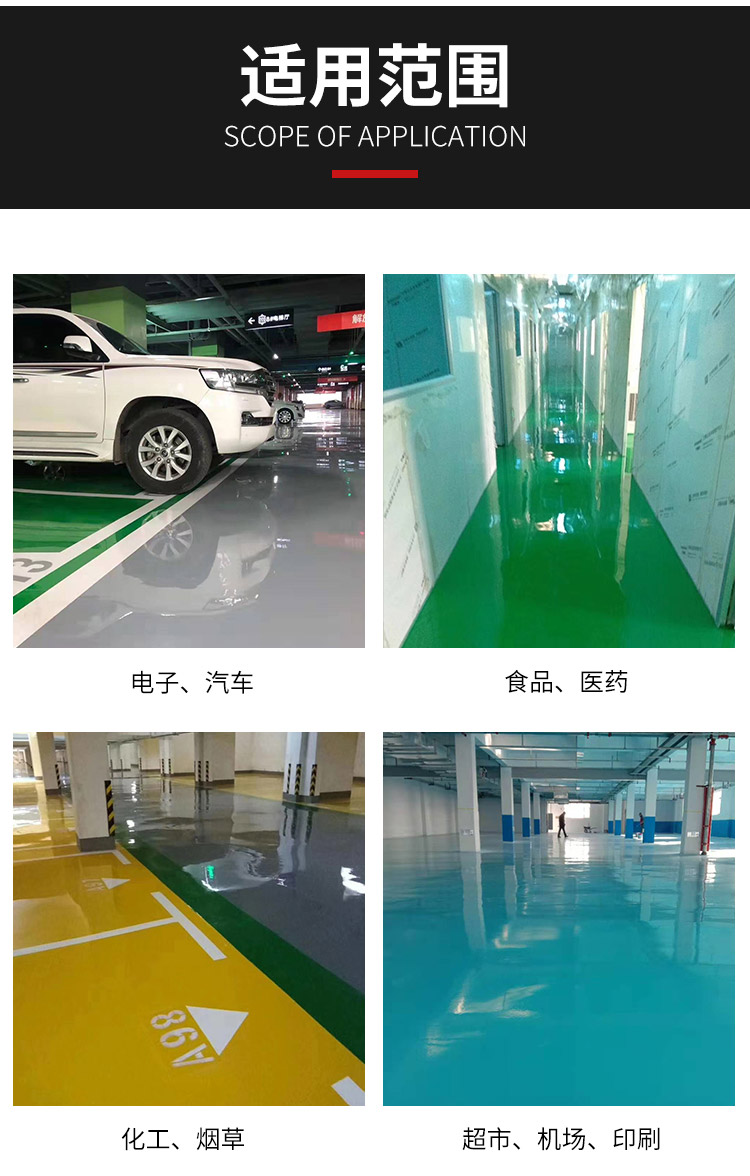 Weidun epoxy floor paint WD-H-02 has extremely high wear resistance and is suitable for underground parking lots