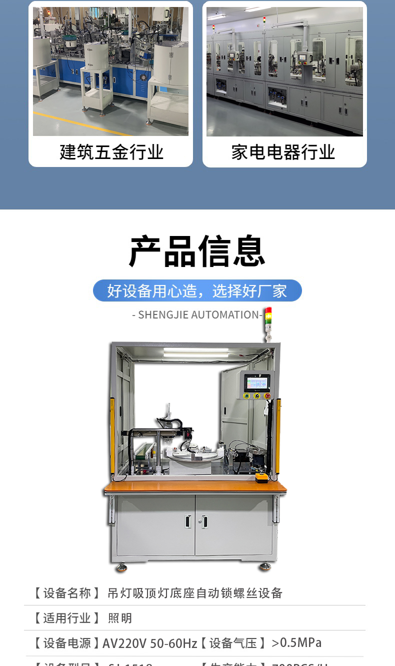 Automation mechanical equipment supply wall bracket component assembly machine lamp cap ceiling base lamp holder locking screw machine