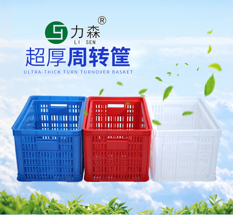 Lishen rectangular thickened turnover basket, vegetable and fruit storage basket, plastic frame, express transportation and storage plastic basket