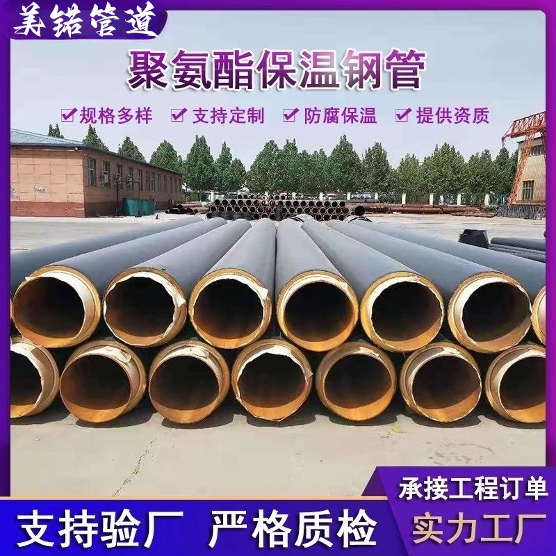 Prefabricated direct buried foam pipeline for heating, buried polyurethane insulation pipe, dedicated to the Meihao project