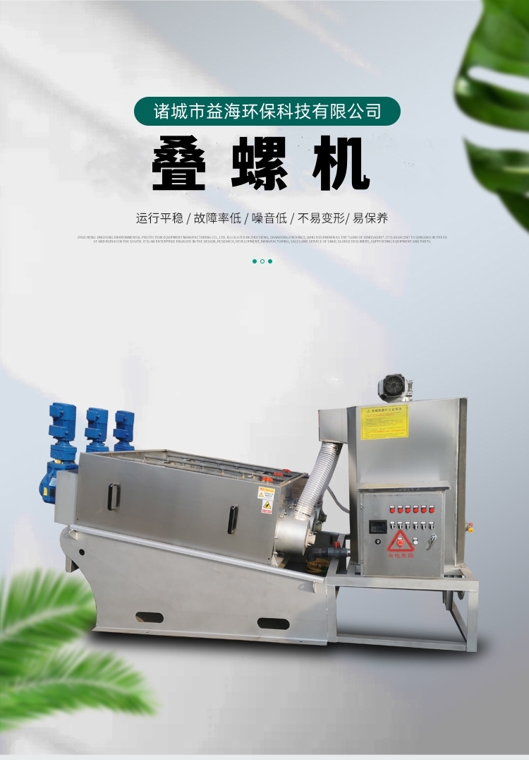 Stacking screw machine, stainless steel sludge dewatering machine, fully automatic solid-liquid separation equipment, supply of desilter