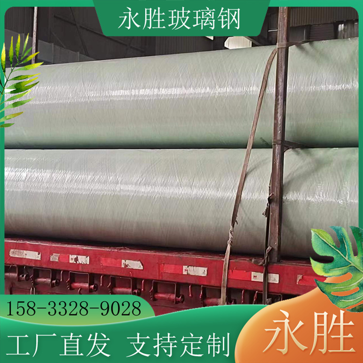 Fiberglass reinforced plastic pipes for diversion, drainage, sewage discharge, deodorization, corrosion resistance, pressure resistance, and strong drainage. Yongsheng production customization