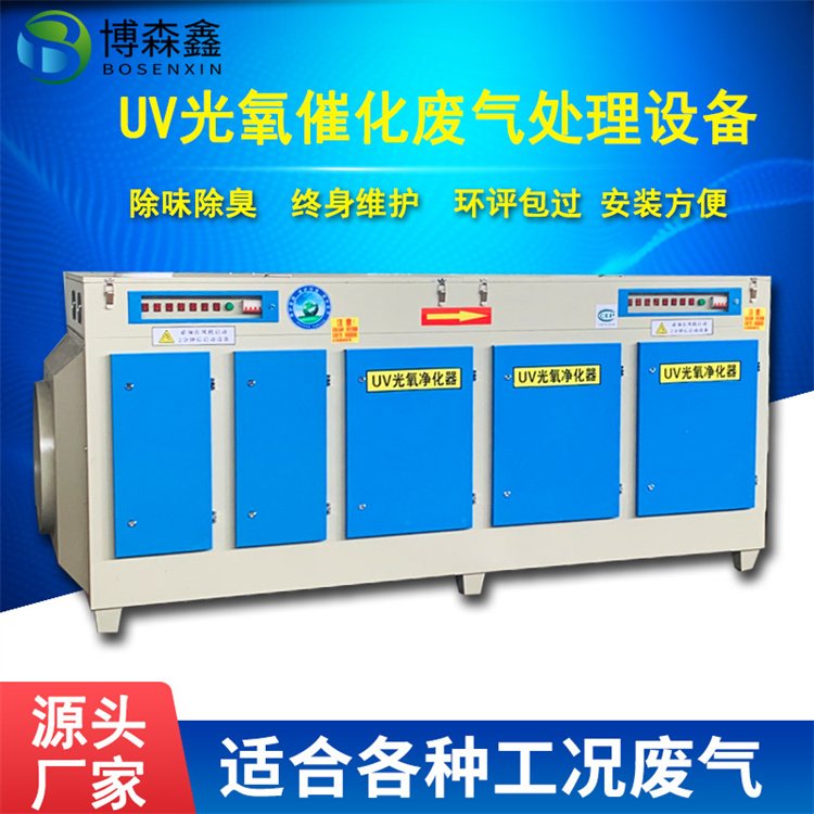光氧净化器 VOCS净化设备UV光解废气处理设备生产 博森