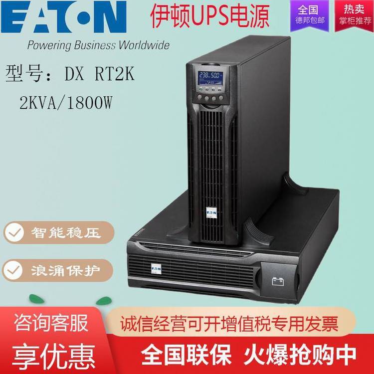 伊顿 UPS不间断电源 DXRT2K 在线式 2KVA/1800W 内置电池 机架式 高频