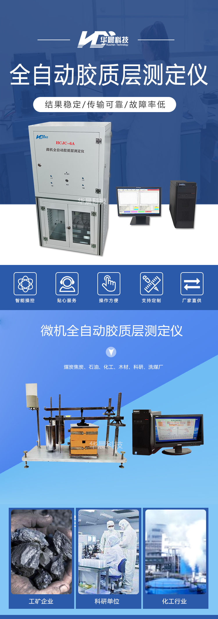 Huachen Technology bituminous coal automatic colloid layer tester, a laboratory instrument manufacturer for measuring the Y value of bituminous coal with a coal cup