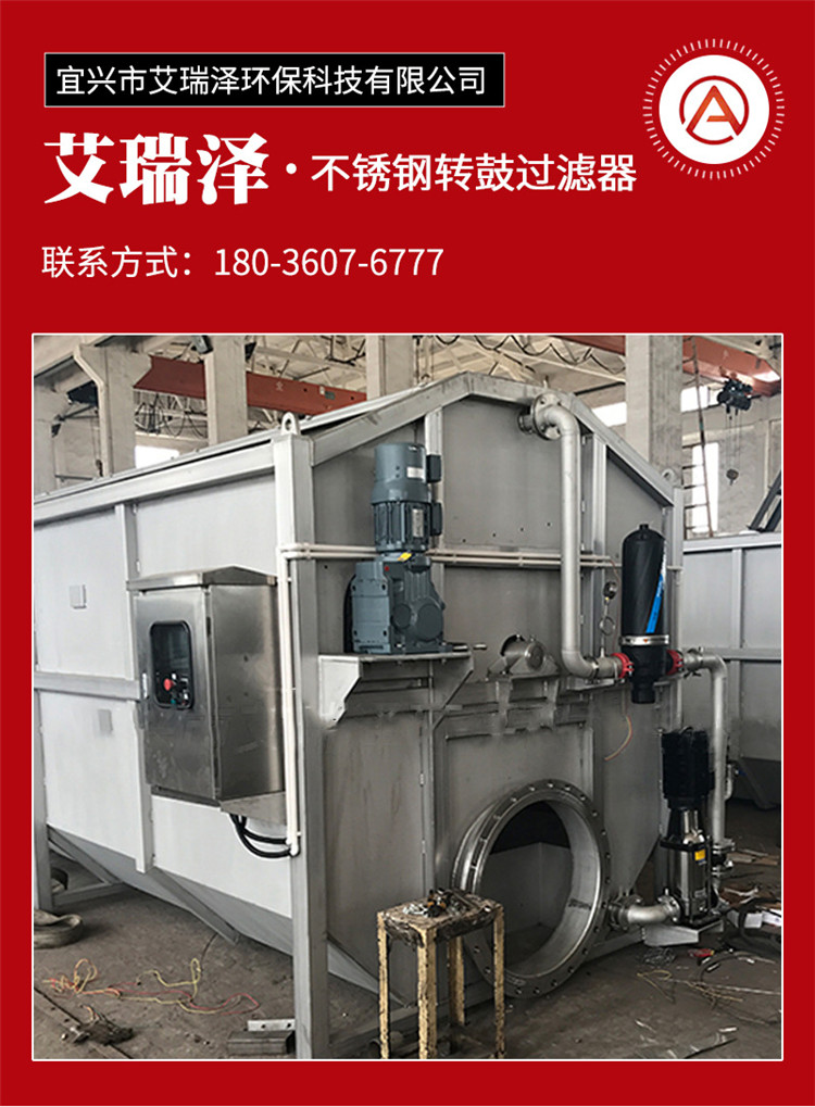 Stainless steel drum filter, suspension solid-liquid separation and filtration equipment, precision filtration equipment, Irize Environmental Protection