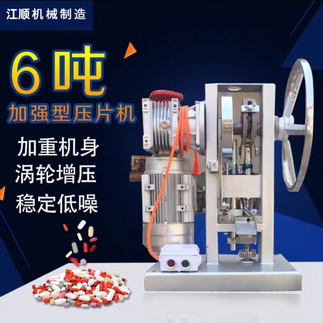 Full automatic Chinese medicine powder Tablet press 6t single press electric milk powder tablet press