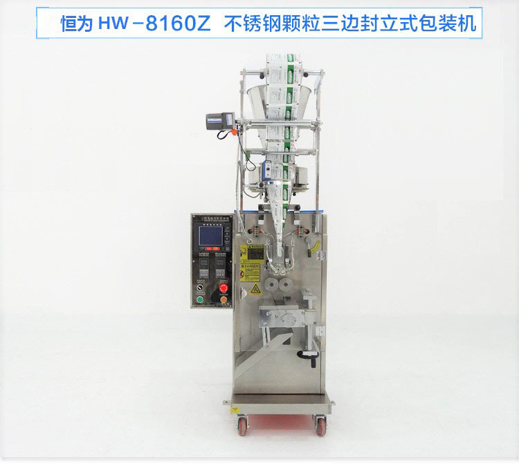 Hengwei Small Particle Packaging Machine Stainless Steel Measuring Plate Triple Edge Sealing Filling Machine Desiccant Small Bag Sealing Machine