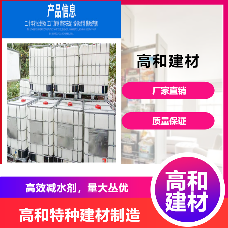 GH-400减水剂 高和建材 提高砼的流动性 降低砼用水量