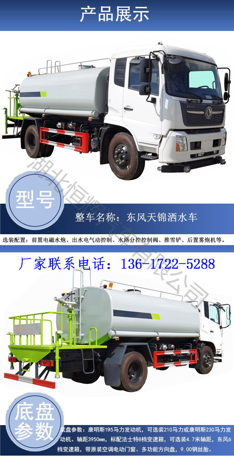 Dongfeng Tianjin Greening Sprinkler Cummins Engine Sprinkler 14 Ton Duty Free Environmental Sanitation Vehicle