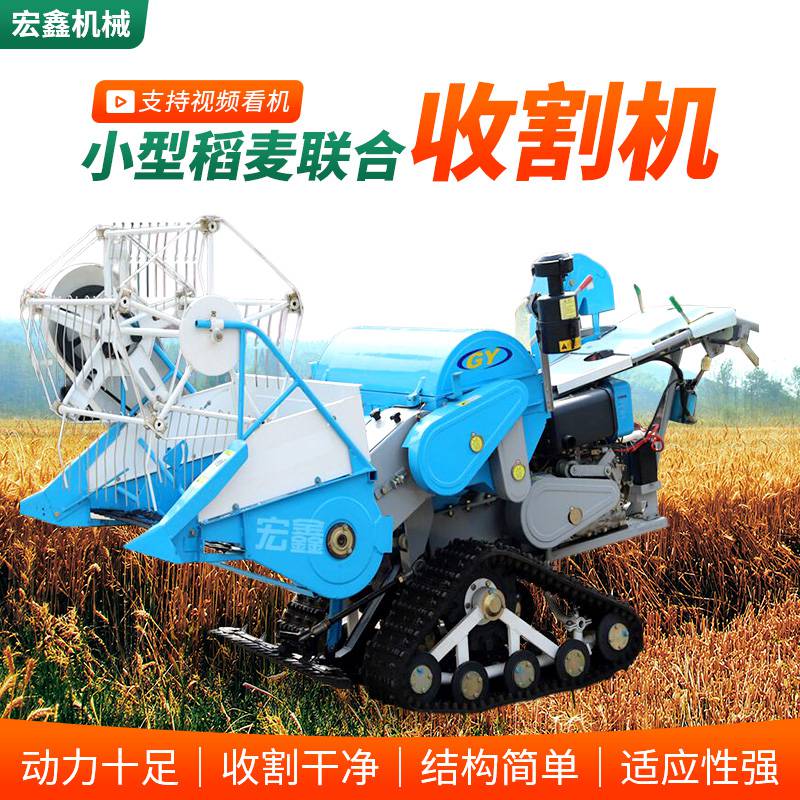 Crawler small rice Combine harvester automatic bagging and soybean harvesting machine rice and wheat harvesting Threshing machine