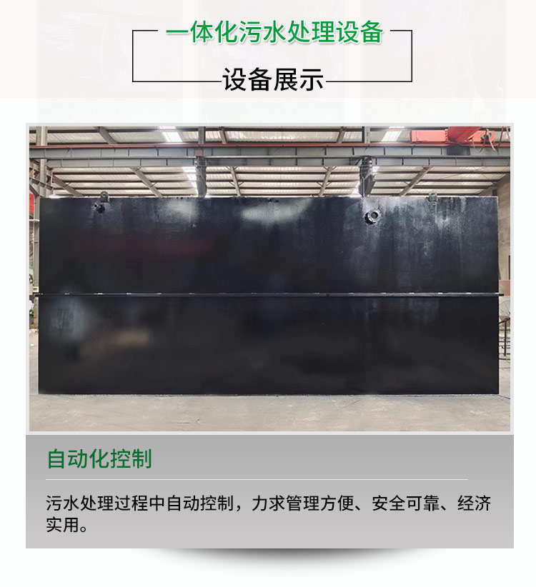 Mine sewage treatment equipment, domestic sewage treatment facilities, printing and dyeing MBR integrated sewage treatment device