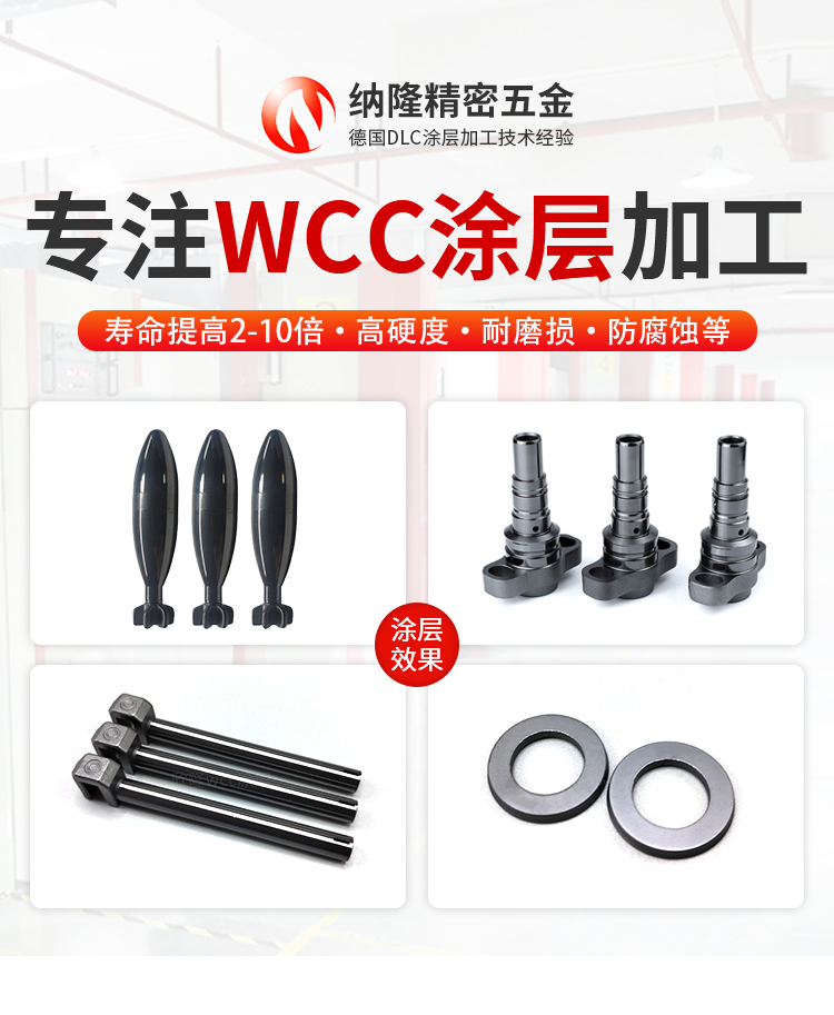 Processing treatment of WCC coating on the surface of the thimble, surface coating of stainless steel workpiece with WC vacuum coating, manufacturer Nalon