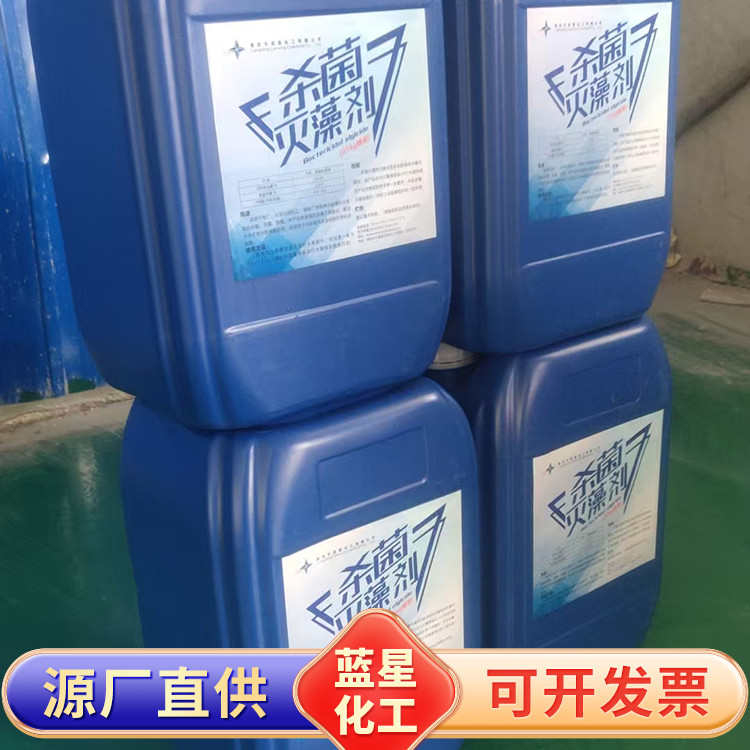 工业循环水杀菌灭藻剂 防腐防霉 水处理药剂 库存充足 蓝星
