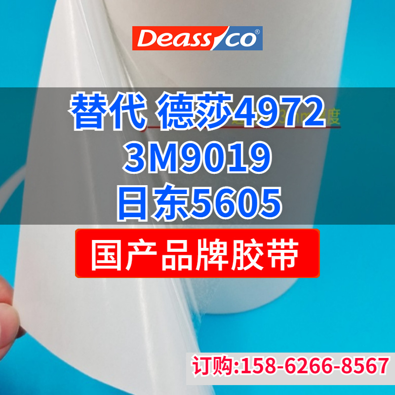 3M9019 replaces double-sided adhesive/white plastic metal adhesive for mobile phone electronic high-temperature resistant ultra-thin PET double-sided adhesive