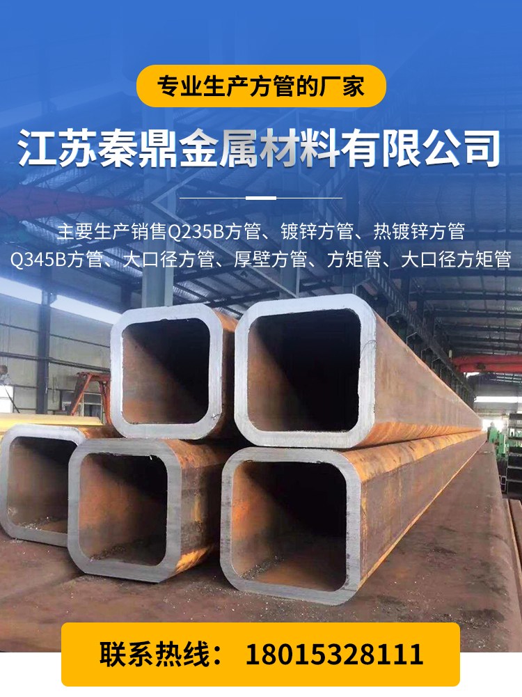 方管执行标准GB/T6728-2002 无缝方矩管 壁厚1.5mm-30mm加工定制 产品关键词:gb/t6728-2002无缝方矩管