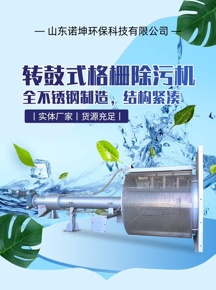 Stainless Steel Drum Strand Grille Decontamination Machine Micro Filter Fine Grille Slag Blocking and Salvage Filtration Water Treatment Nokun