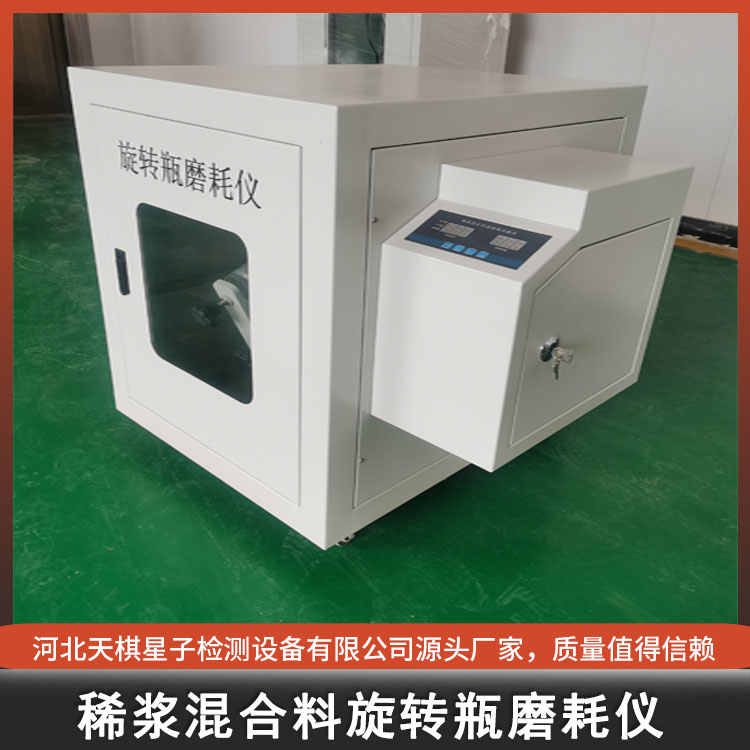 Tianqi Xingzi Slurry Mixture Rotary Bottle Abrasion Tester Source Supply