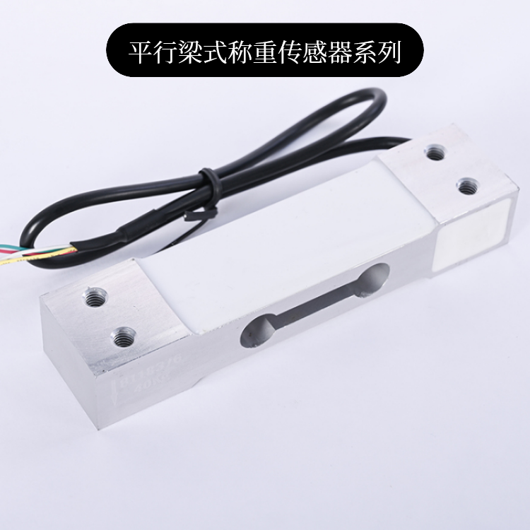 ADL601 Load Cell High Precision Aluminum Alloy Parallel Beam Single Point Sensor