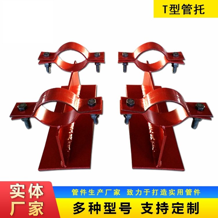 Production of double bolt pipe clamps, carbon steel compression and shock absorption fixed pipe supports, T-shaped pipe supports, solid production of Mingtuo