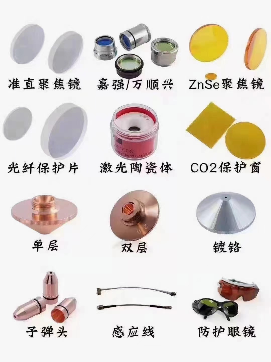 Cutting machine accessories, nozzle lenses, ceramic ring welding machine, focusing, collimation, reflection, etc