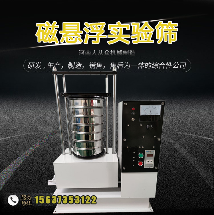 Particle size inspection, impact sieve, magnetic suspension experimental sieve, coal and soil sampling sieve, vibrating standard test sieve for experimental use