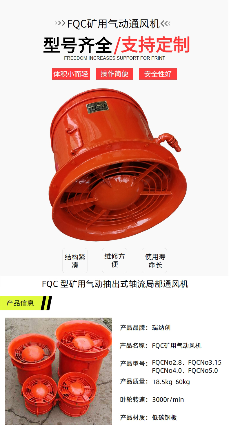 Fan FQ № 7.5 mining pneumatic press in axial flow local fan Pneumatic motor