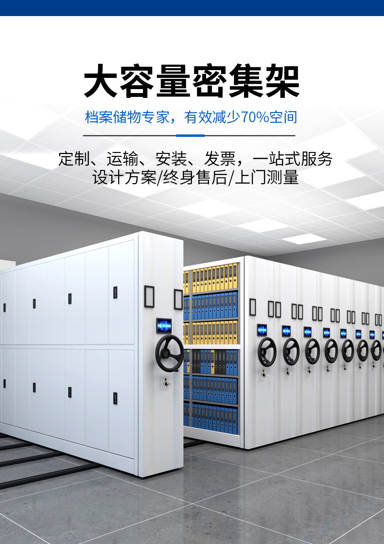 Dense rack archive room intelligent mobile archive cabinet electric data voucher file cabinet manual track dense cabinet