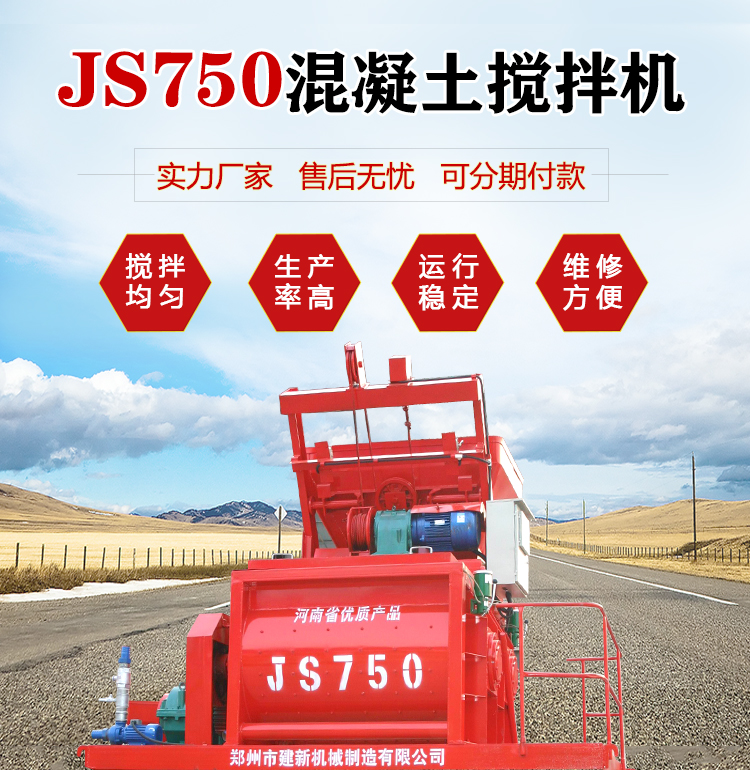 Jianxin Machinery JS750 Double Horizontal Shaft Forced Mixer 0.75 Square Concrete Mixing Equipment