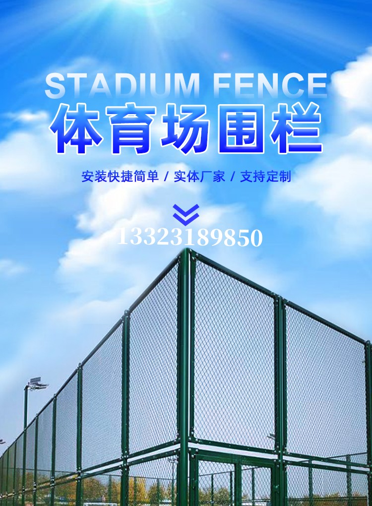 Chongze totally closed sevens soccer field fence welded Basketball court barbed wire stadium safety fence