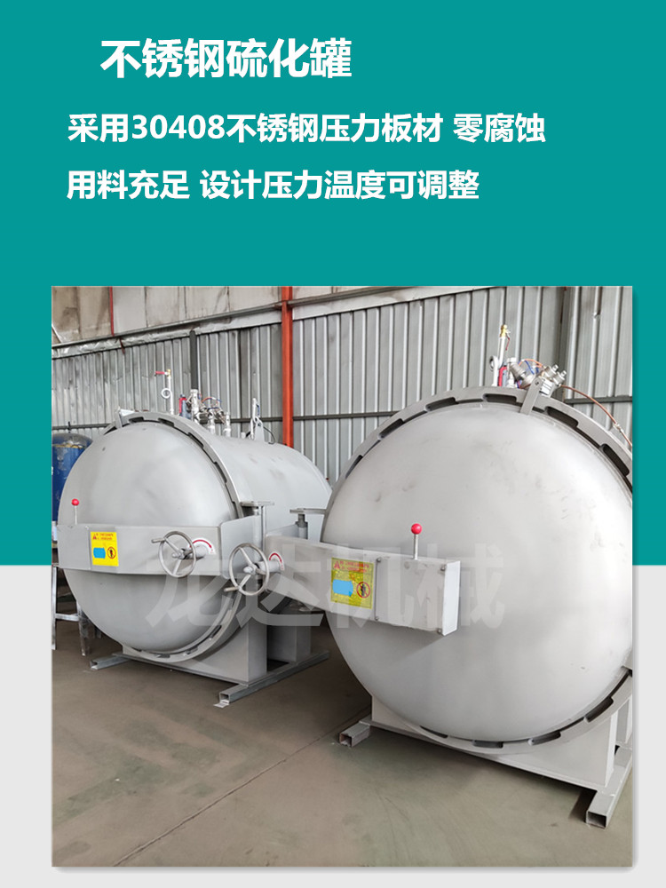 Longda Machinery has complete qualifications for large rubber vulcanization tanks, horizontal quick opening pressure vessels