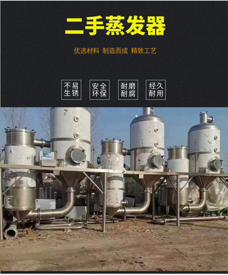 Forced circulation concentration static dynamic extraction of second-hand evaporators, mvr crystallization vacuum pressure reducing tank, Bangze recovery